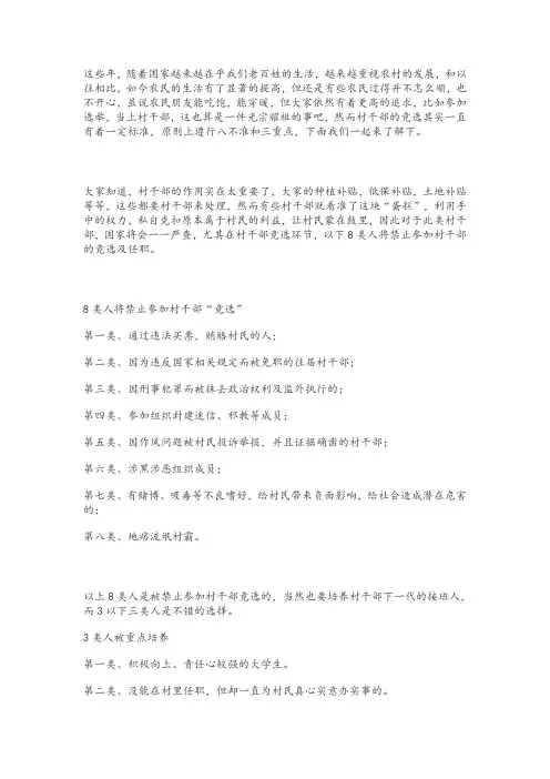 2021年村干部选举标准