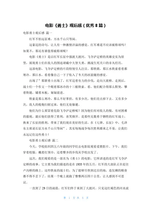 电影《勇士》观后感(优秀8篇)