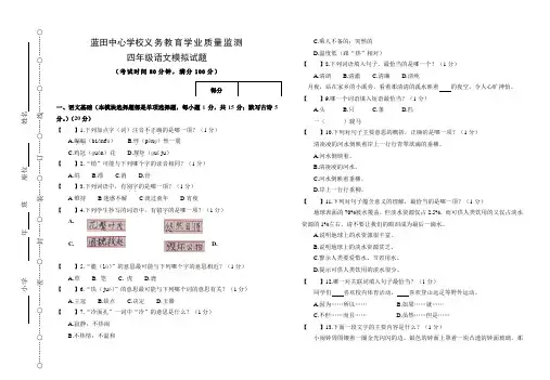 义务教育学业质量监测四年级语文模拟试题