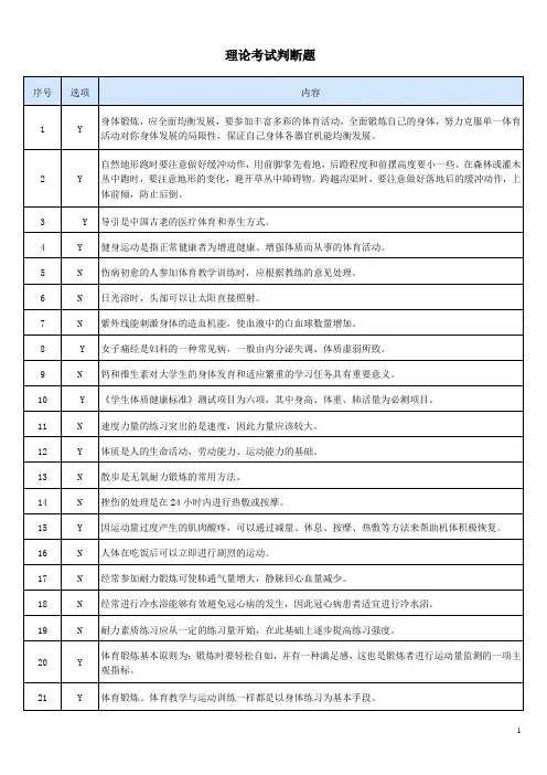 东华大学体育理论考试题库
