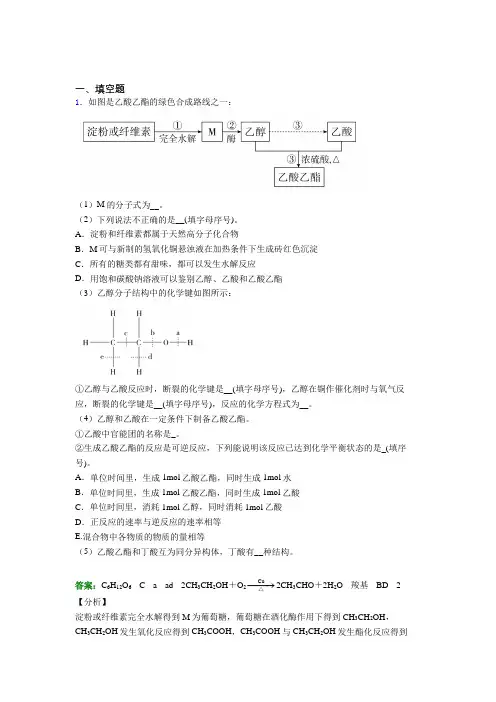 《常考题》人教版高中化学必修2-第7章填空题专项提高练习(课后培优)