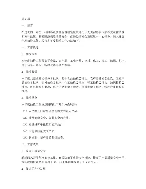 年度抽检工作总结(3篇)
