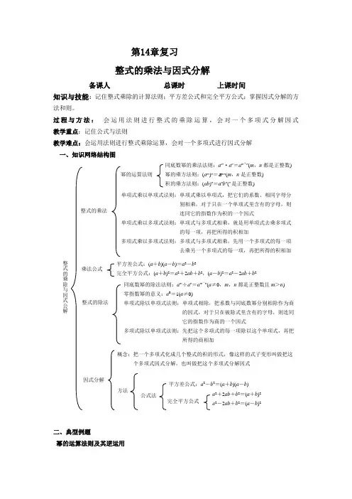 14章整式的乘法与因式分解复习教案