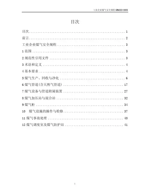 GB6222-2005工业企业煤