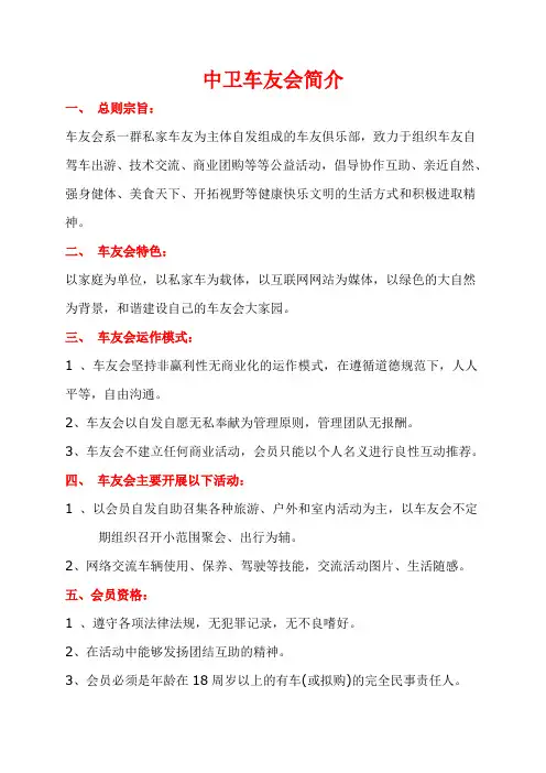 车友会简介