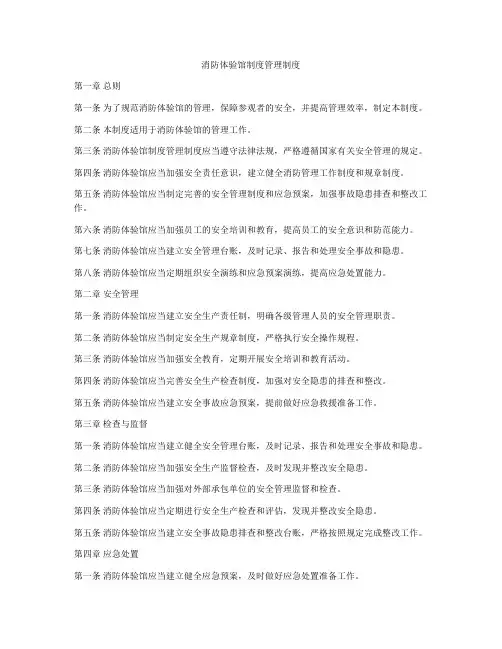 消防体验馆制度管理制度
