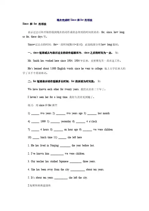 而今完成时Since和for的用法