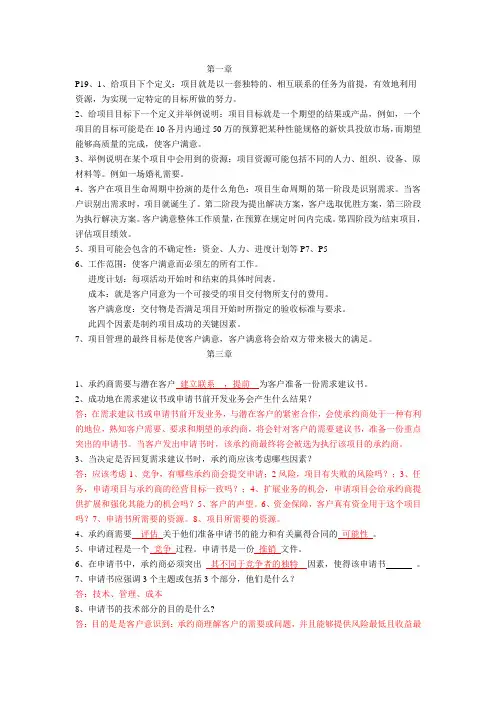 成功的项目管理-课后练习题