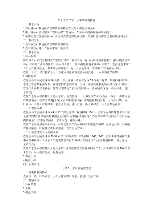 第二节  水中的藻类植物