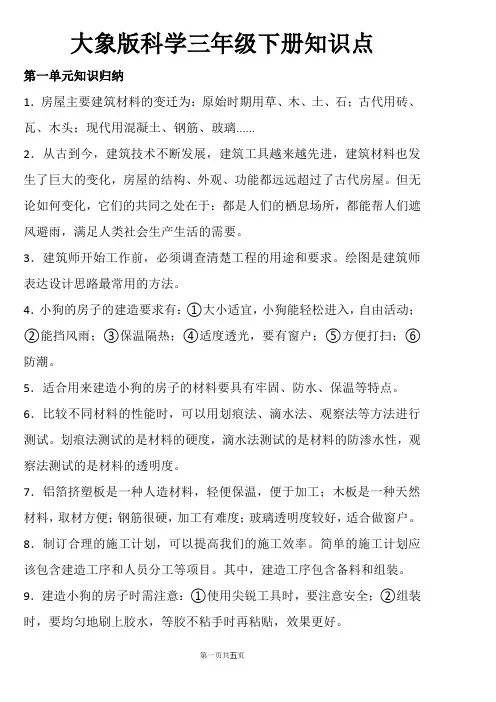 大象版科学三年级下册知识点