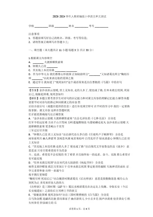 2023-2024学年小学语文人教部编版六年级下古诗词诵读单元测试(含答案解析)