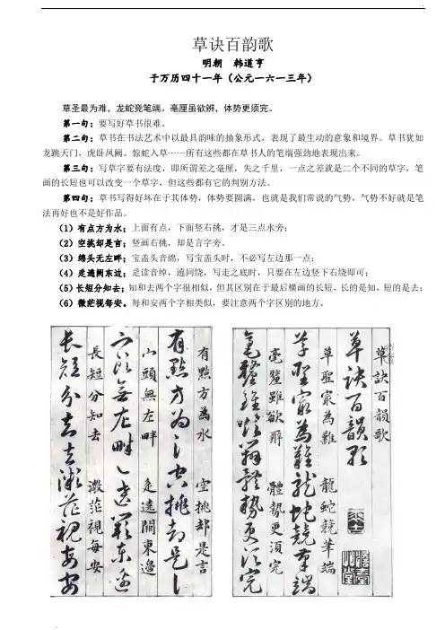 王羲之草诀百韵歌原帖及解释