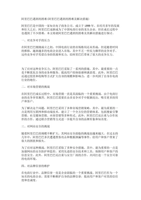 阿里巴巴遇到的困难(阿里巴巴遇到的困难及解决措施)