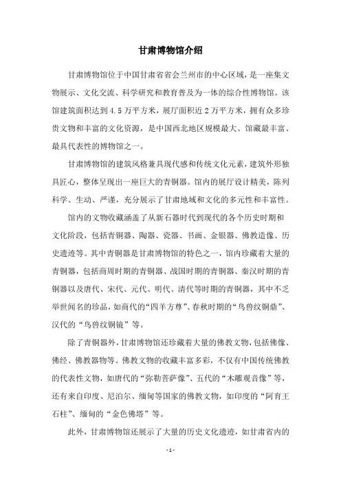 甘肃博物馆介绍