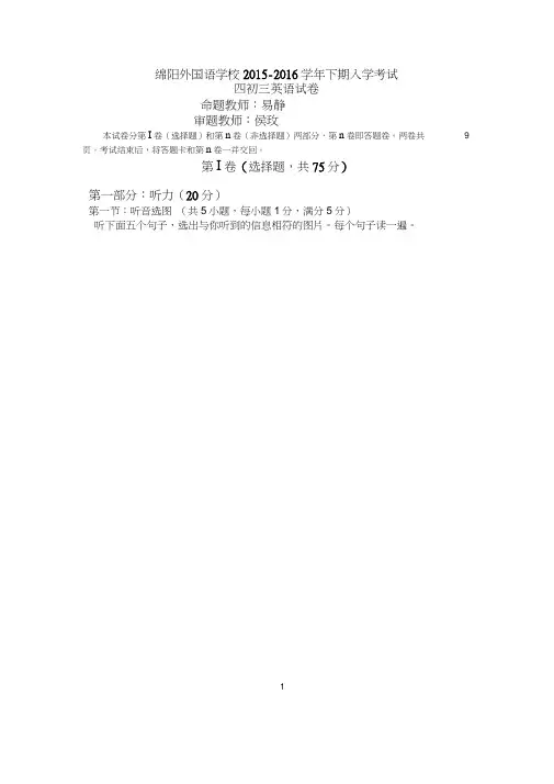 四初三入学考试英语试题