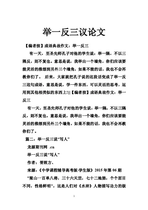 举一反三议论文