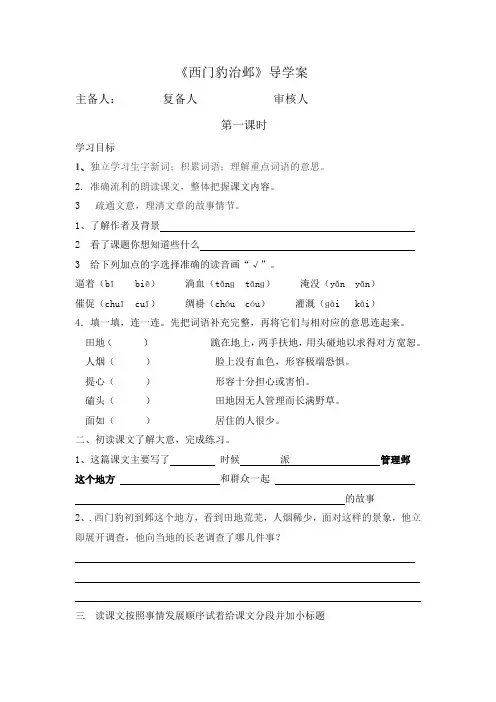 《西门豹治邺》导学案
