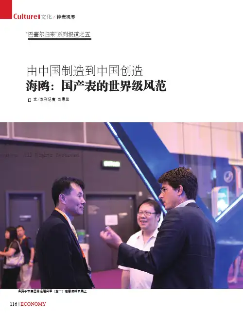 海鸥：国产表的世界级风范