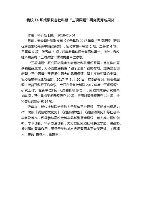 我校14项成果获省社科联“三项课题”研究优秀成果奖