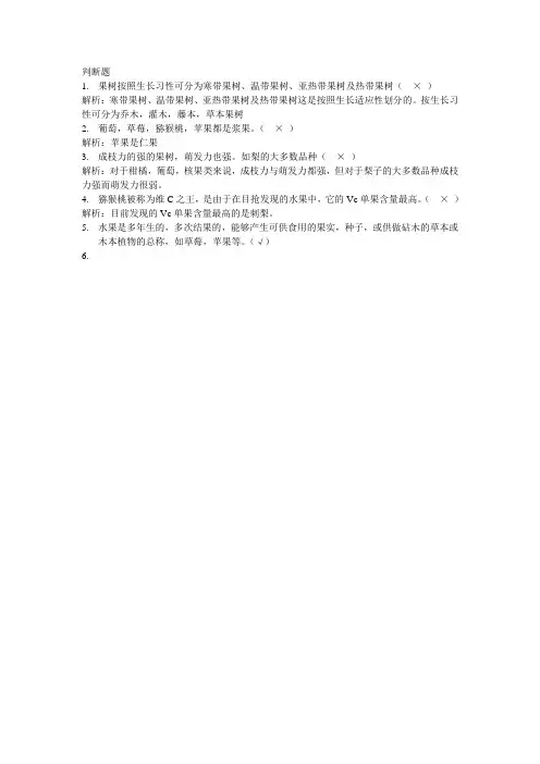 果树学判断