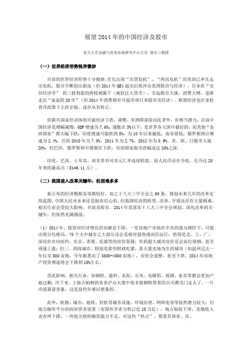 展望2014年的中国经济及股市