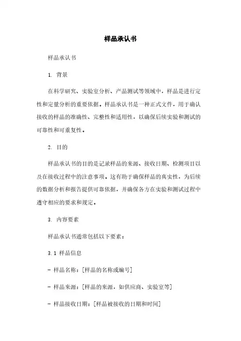 样品承认书
