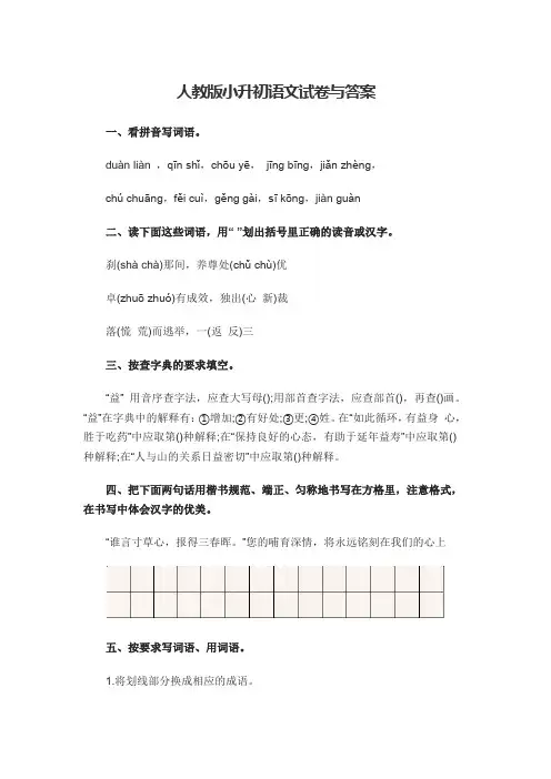 最新人教版小--2017升初语文试卷与答案精品