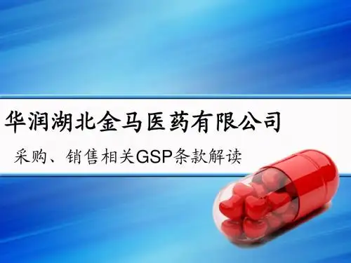 销售、采购GSP条款解读2