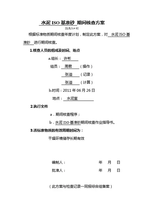标准物质期间核查方案