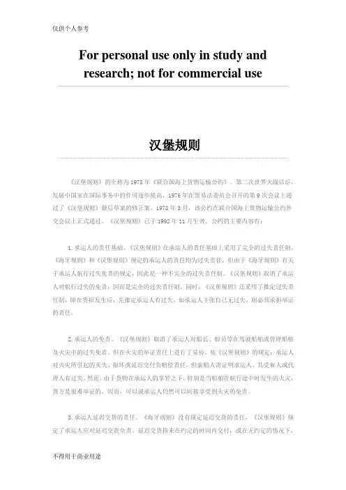 汉堡规则