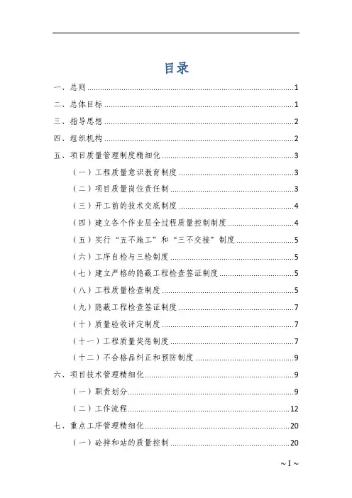 施工精细化管理实施细则