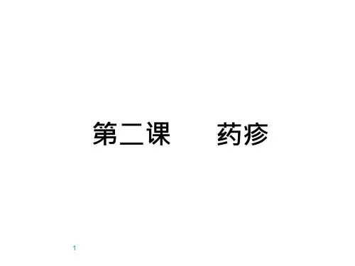 皮肤科：药疹ppt课件