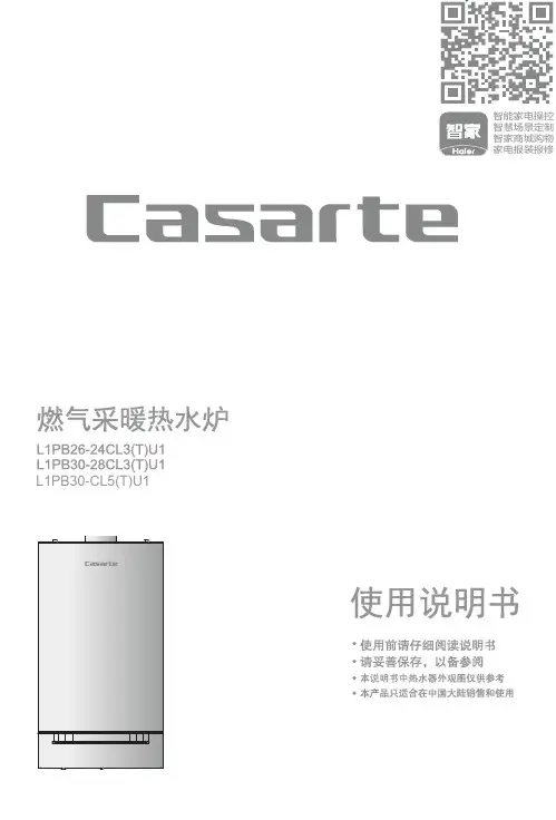卡萨帝燃气采暖热水炉 L1PB30-CL5(T)U1说明书