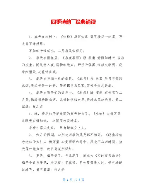 四季诗韵――经典诵读