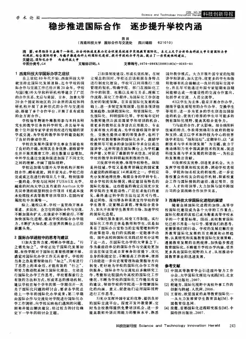 稳步推进国际合作 逐步提升学校内涵