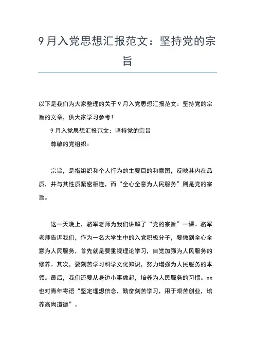2019年最新9月入党积极分子思想汇报00字思想汇报文档【五篇】