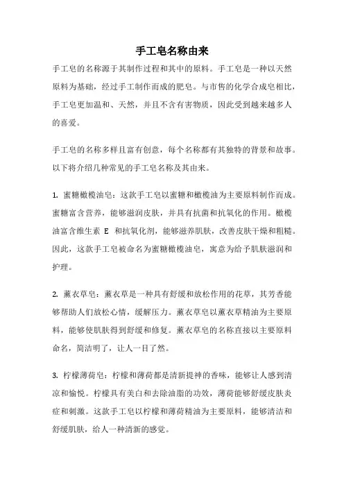 手工皂名称由来