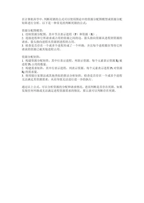 判断死锁的公式