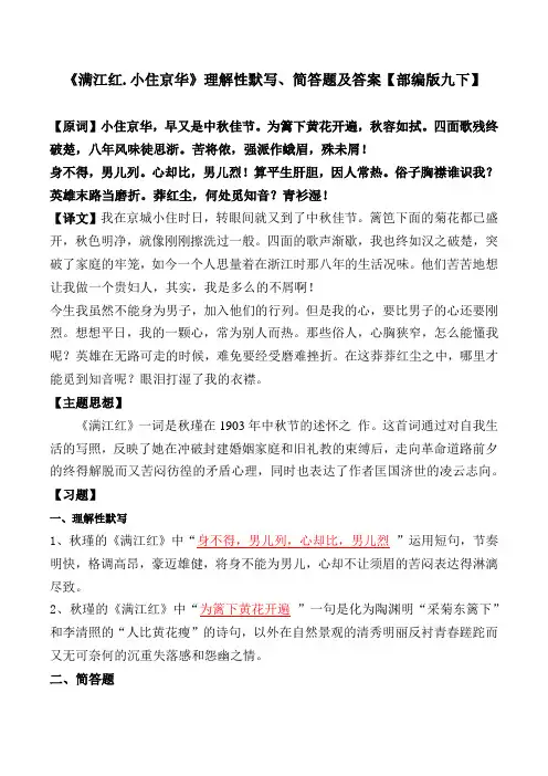 《满江红小住京华》理解性默写、简答题及答案