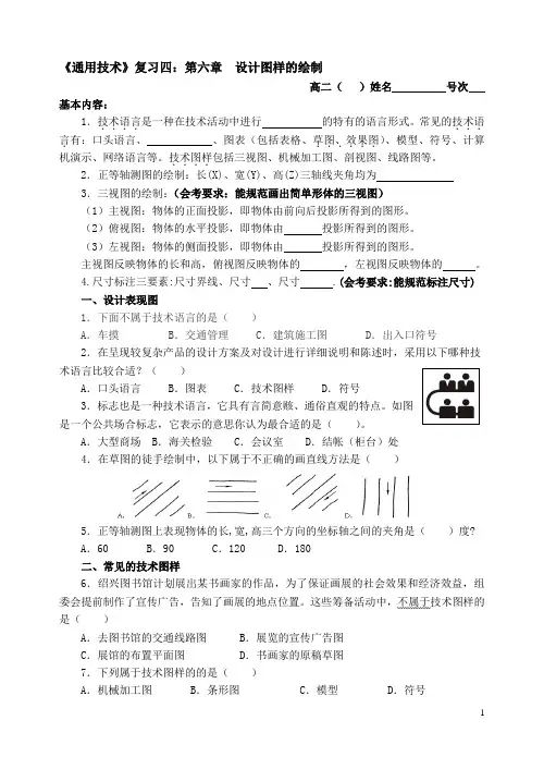 《通用技术》复习四第六章  设计图样的绘制.