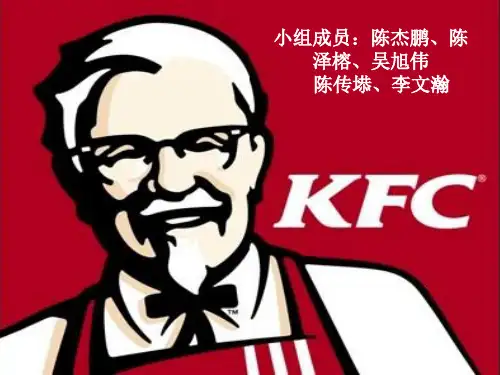 肯德基营销案例分析(1)