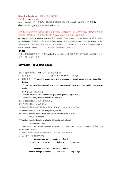 abaqus常见问题精简