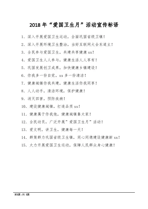 2018年“爱国卫生月”活动宣传标语