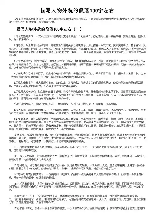 描写人物外貌的段落100字左右