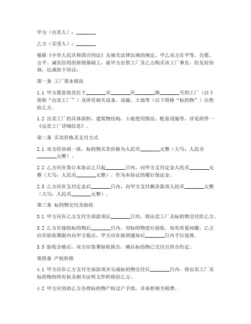工厂买卖合同协议书范本