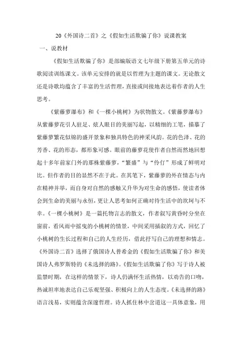 部编版语文七年级下册 20假如生活欺骗了你 教案