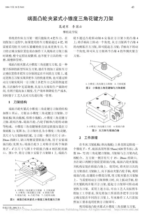端面凸轮夹紧式小锥度三角花键方刀架