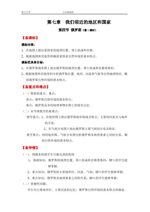 第七章第四节 俄罗斯第一课时