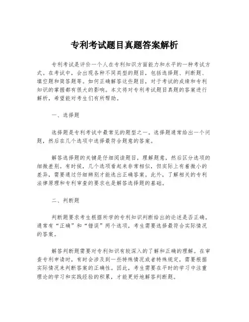 专利考试题目真题答案解析