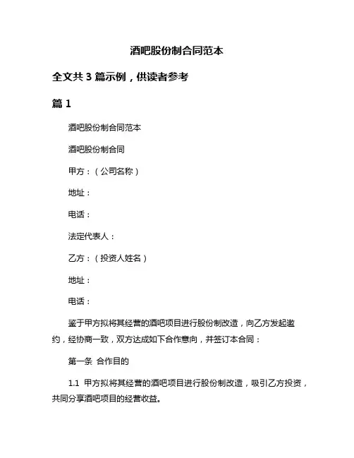 酒吧股份制合同范本